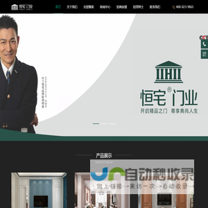 恒宅木门|恒宅实木定制|恒宅全屋整装|重庆恒宅门业有限公司官网